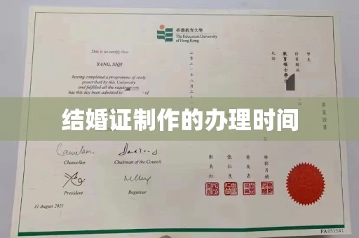 南岸结婚证制作的办理时间